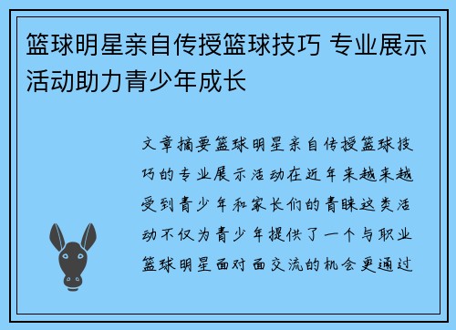 篮球明星亲自传授篮球技巧 专业展示活动助力青少年成长