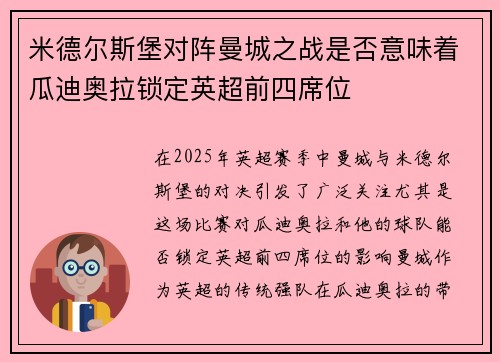 米德尔斯堡对阵曼城之战是否意味着瓜迪奥拉锁定英超前四席位