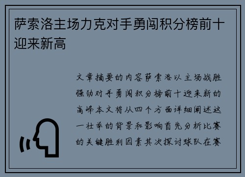萨索洛主场力克对手勇闯积分榜前十迎来新高