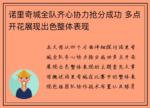 诺里奇城全队齐心协力抢分成功 多点开花展现出色整体表现