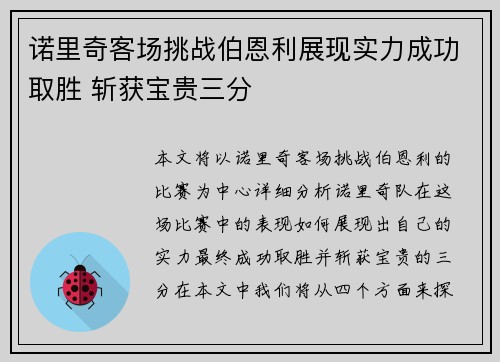 诺里奇客场挑战伯恩利展现实力成功取胜 斩获宝贵三分