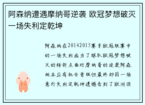 阿森纳遭遇摩纳哥逆袭 欧冠梦想破灭一场失利定乾坤