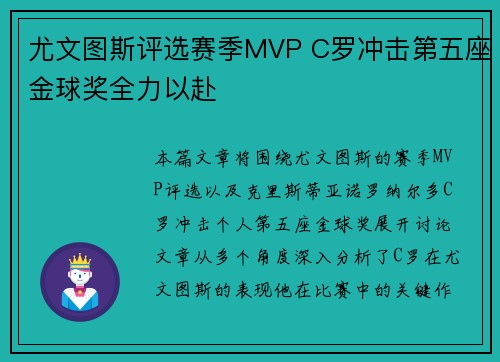 尤文图斯评选赛季MVP C罗冲击第五座金球奖全力以赴