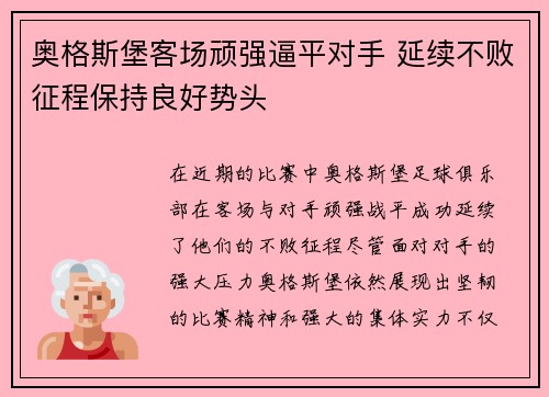 奥格斯堡客场顽强逼平对手 延续不败征程保持良好势头