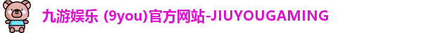 九游娱乐入口