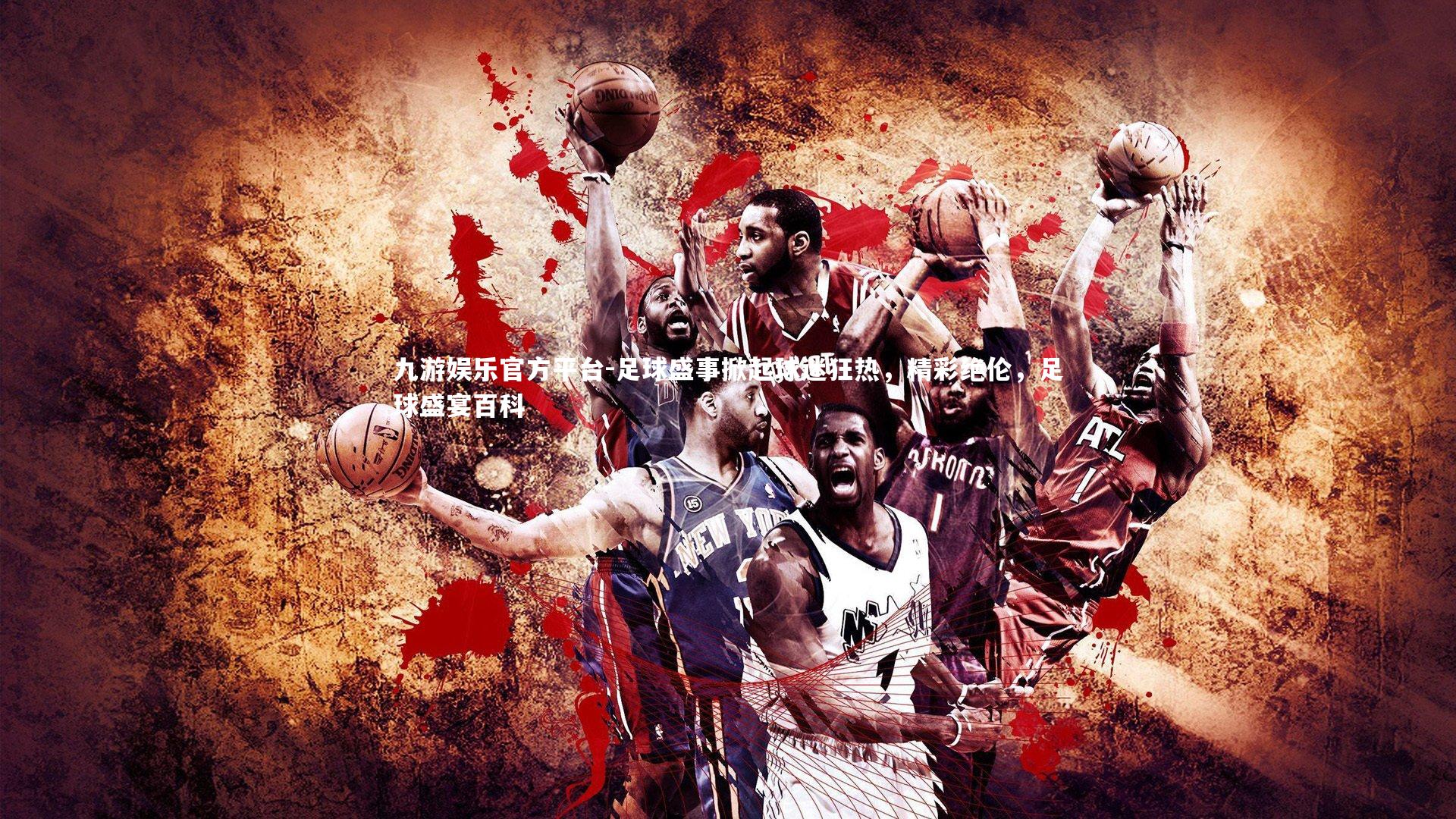 足球盛事掀起球迷狂热,精彩绝伦,足球盛宴百科