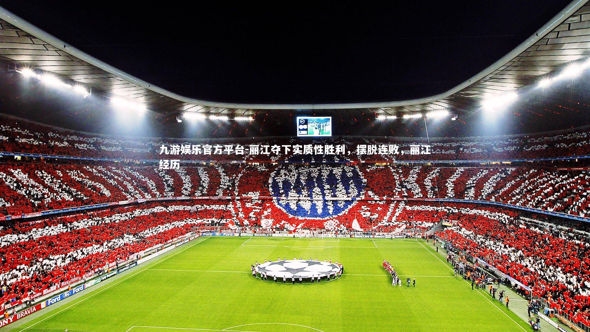 丽江夺下实质性胜利，摆脱连败，丽江经历